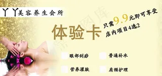 美容养生优惠券体验卡图片