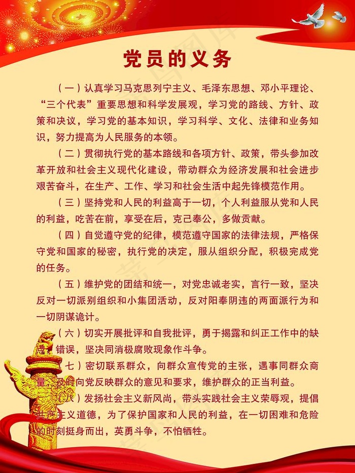 党建制度图片(3780X5197(DPI:120))psd模版下载