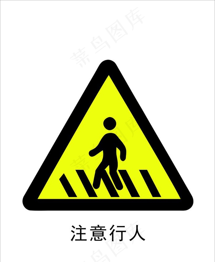 注意行人图片cdr矢量模版下载