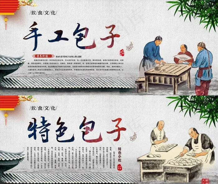 包子图片(5555X2430(DPI:250))psd模版下载