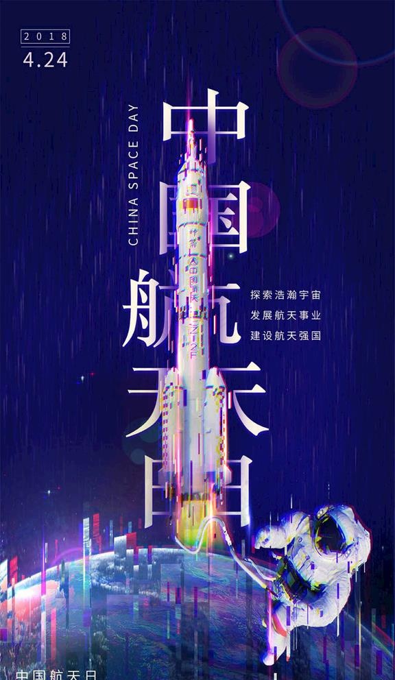 中国航天图片(3543X6299(DPI:150))psd模版下载