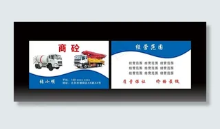 商砼蓝色名片图片