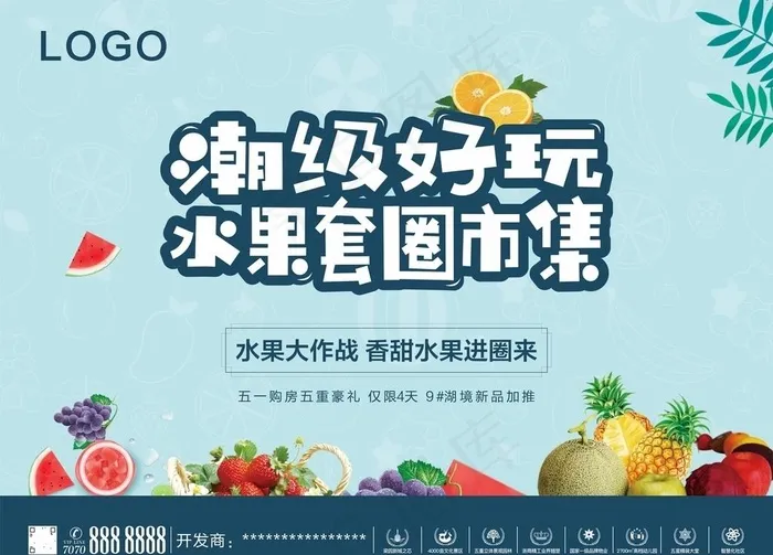 地产水果海报图片cdr矢量模版下载