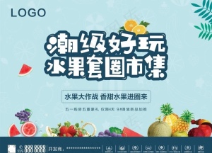 地产水果海报图片