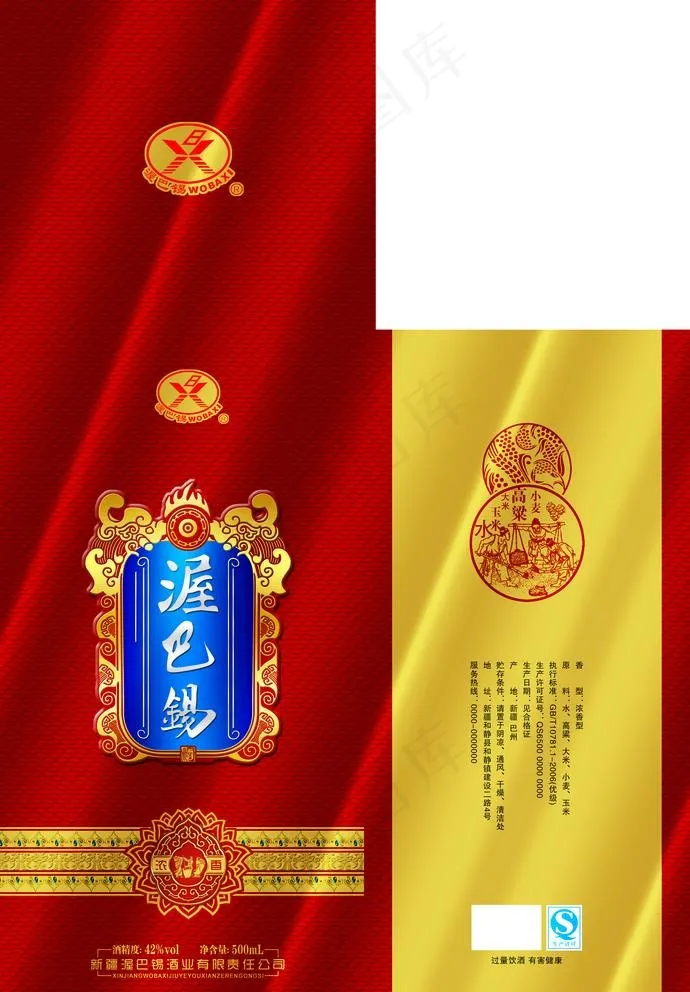 酒盒图片(3789X5622(DPI:350))psd模版下载