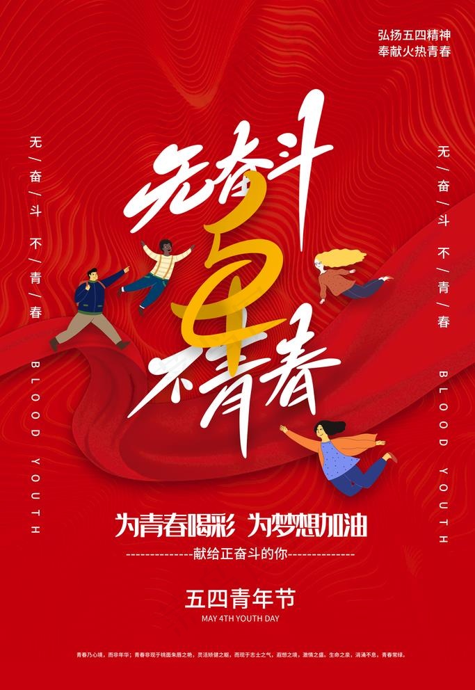 54青年节图片