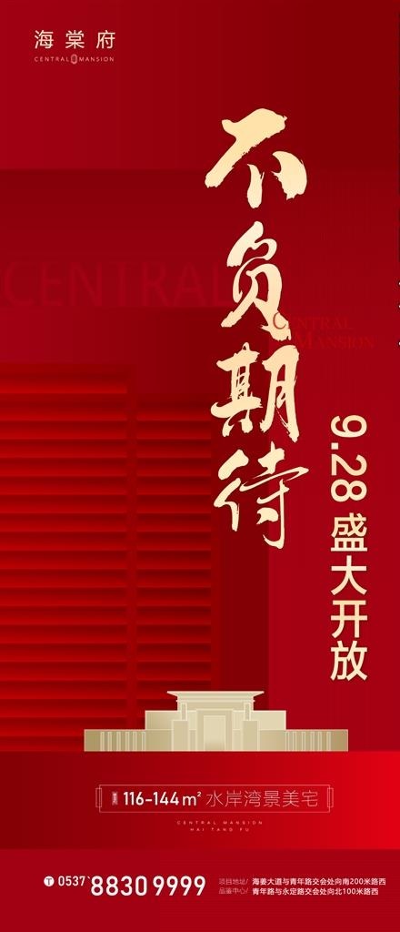 楼盘开放海报图片ai矢量模版下载