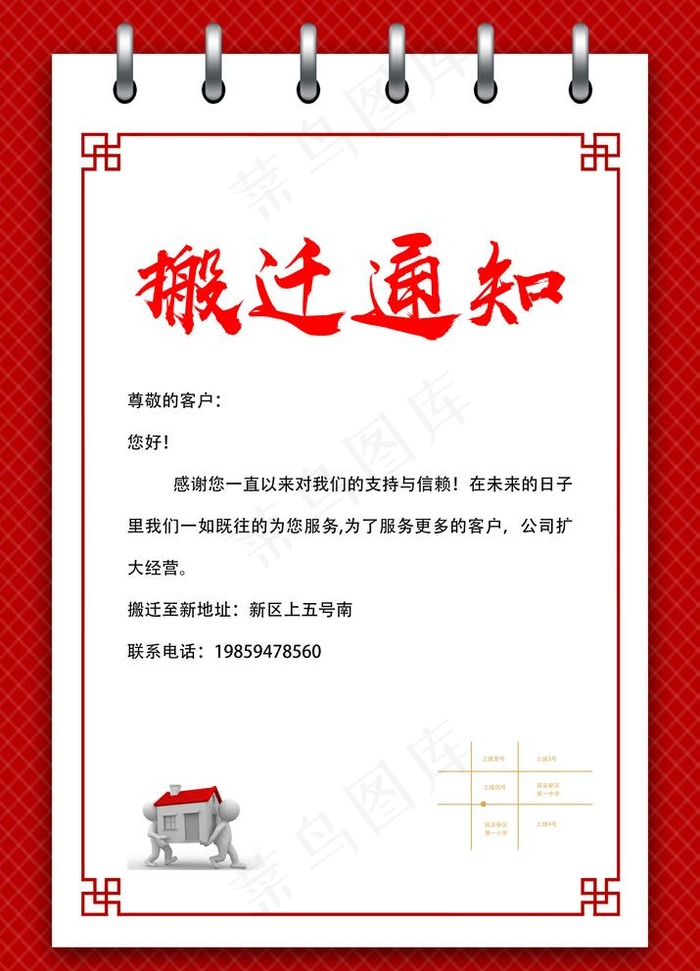 搬迁通知图片(3543X5077(DPI:150))psd模版下载