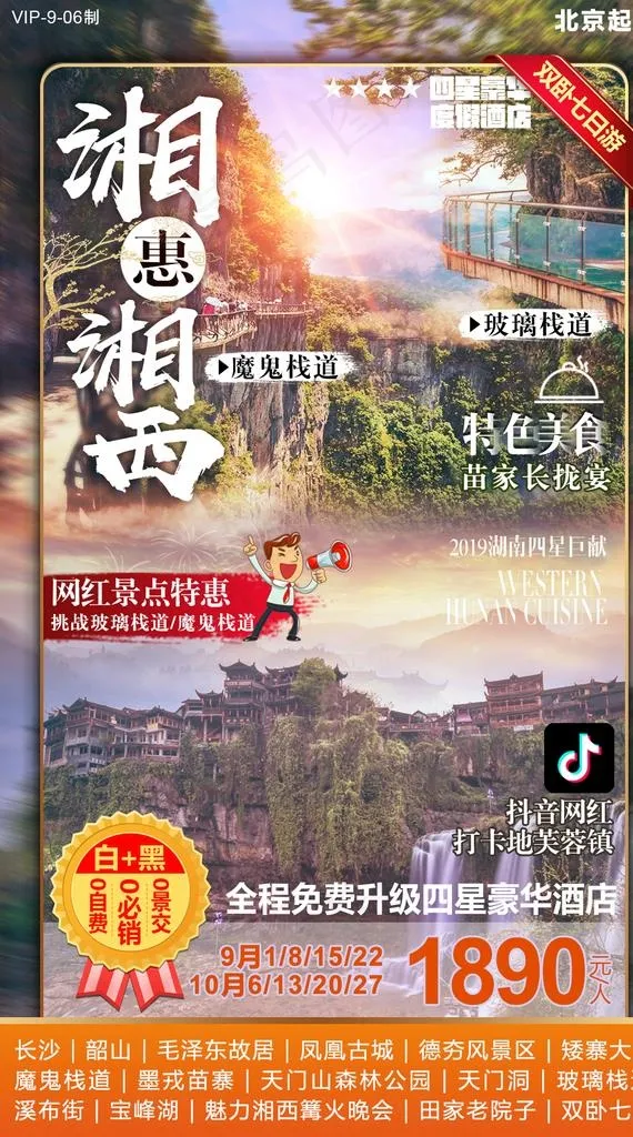 湘惠湘西图片(1000X1700(DPI:72))psd模版下载