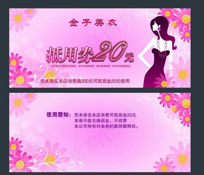 抵用券  代金券20元  衣服图片