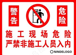 施工现场危险图片