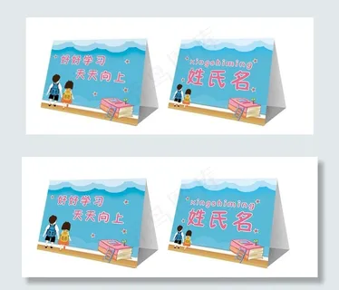 小学生桌牌图片