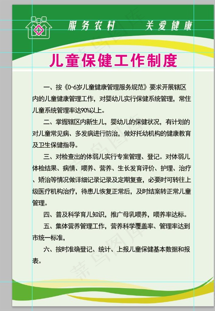 儿童保健工作制度图片(7087X10630(DPI:300))psd模版下载