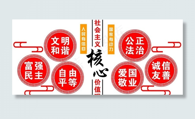 *核心价值观图片psd模版下载