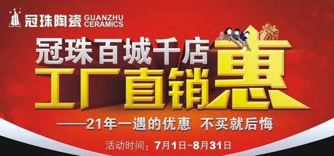 工厂直销海报图片