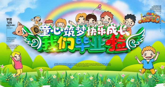 我们毕业啦图片(4724X2657(DPI:150))psd模版下载