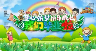 我们毕业啦图片