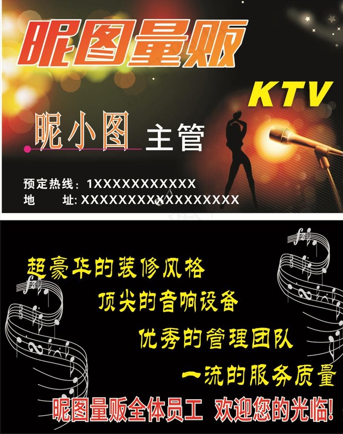 KTV名片图片