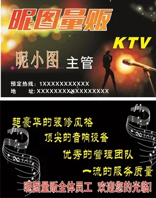 KTV名片图片