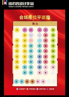 会场座位平面图图片