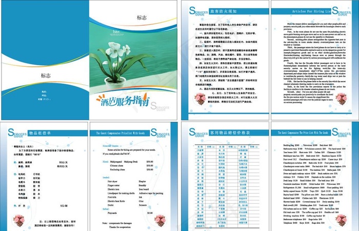 酒店服务指南画册图片ai矢量模版下载