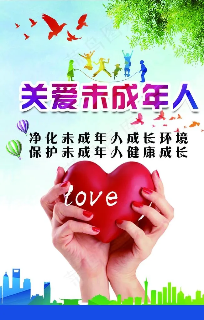 关爱未成年图片(2362X3543(DPI:100))psd模版下载