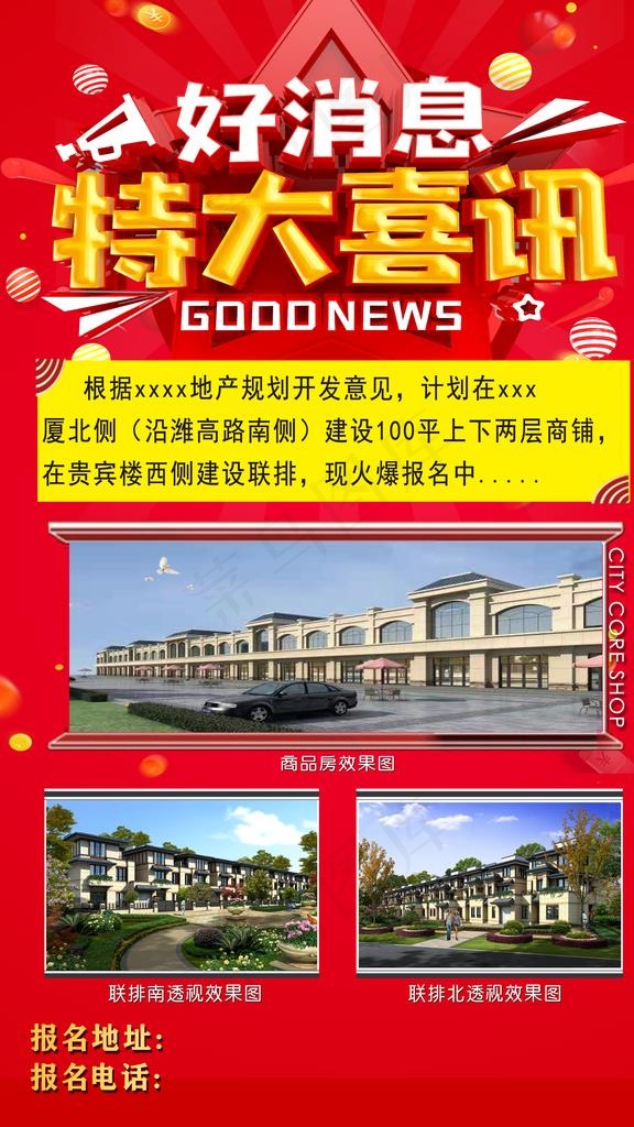 特大喜讯图片(3402X5726(DPI:72))psd模版下载