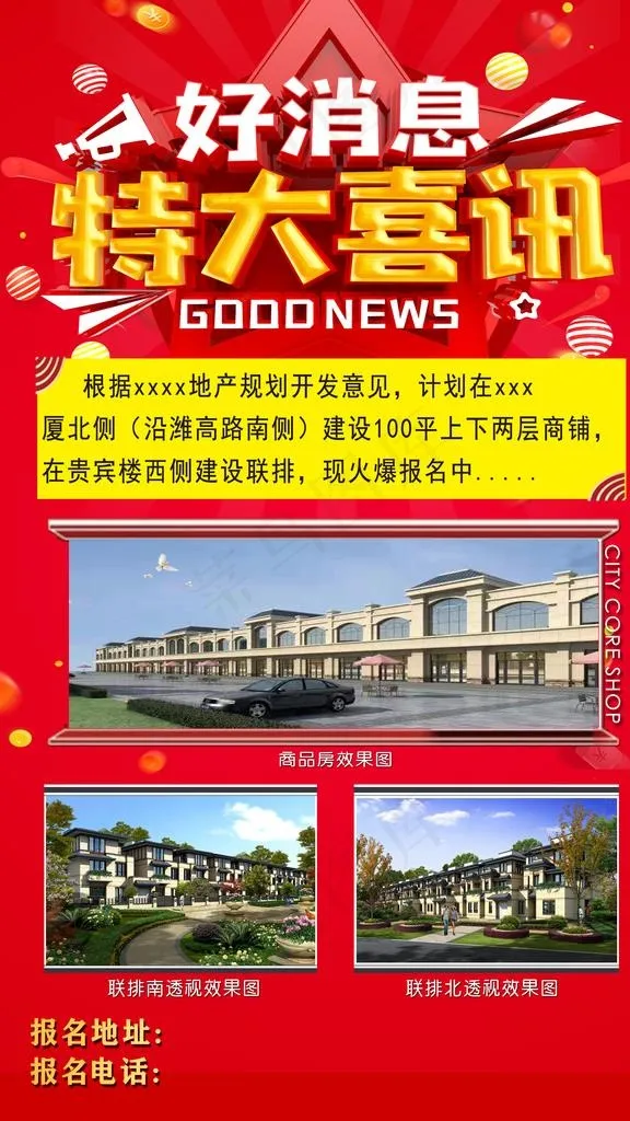 特大喜讯图片(3402X5726(DPI:72))psd模版下载