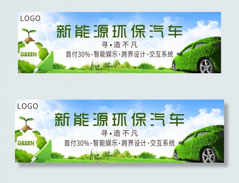 环保汽车海报图片