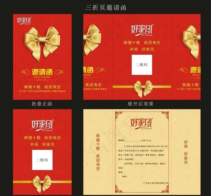 邀请函图片(210X297)cdr矢量模版下载