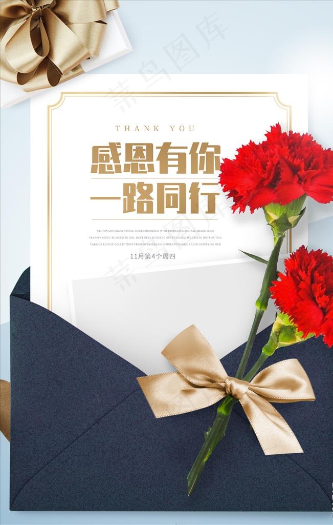 感恩有你母情节宣传海报图片psd模版下载