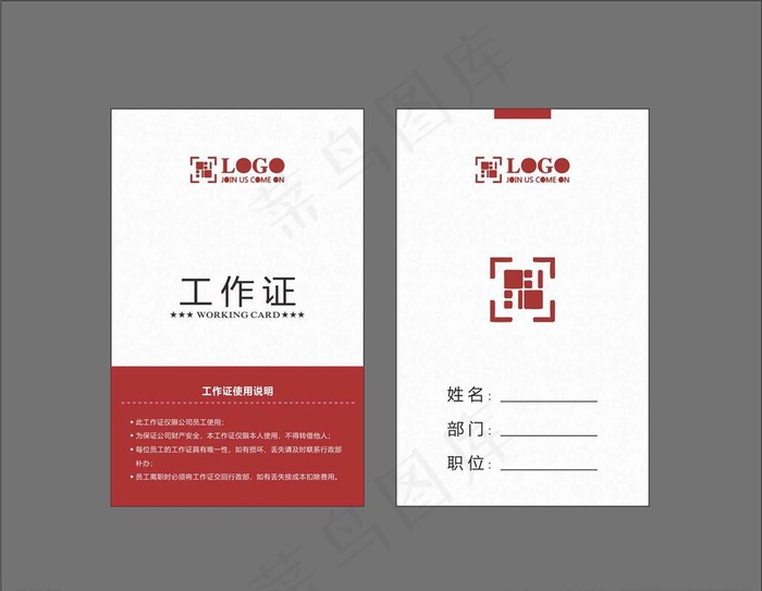 工作证模板图片cdr矢量模版下载