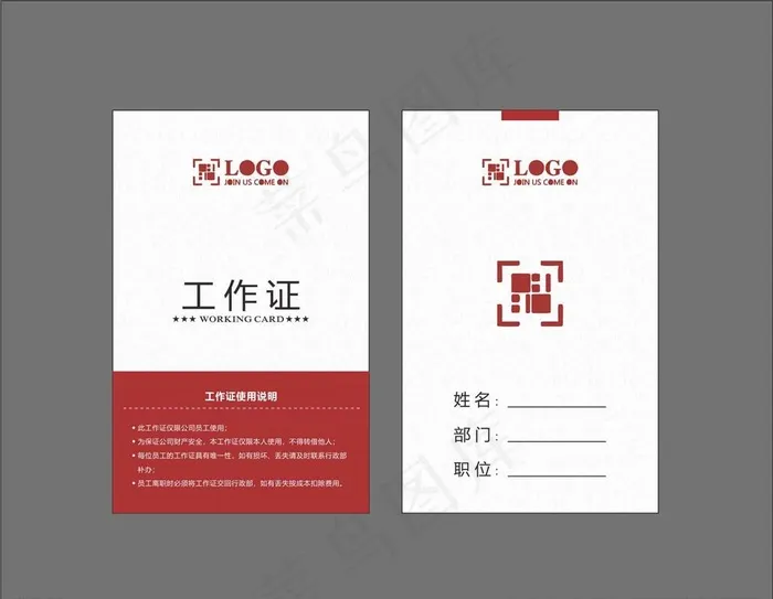 工作证模板图片cdr矢量模版下载