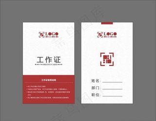 工作证模板图片