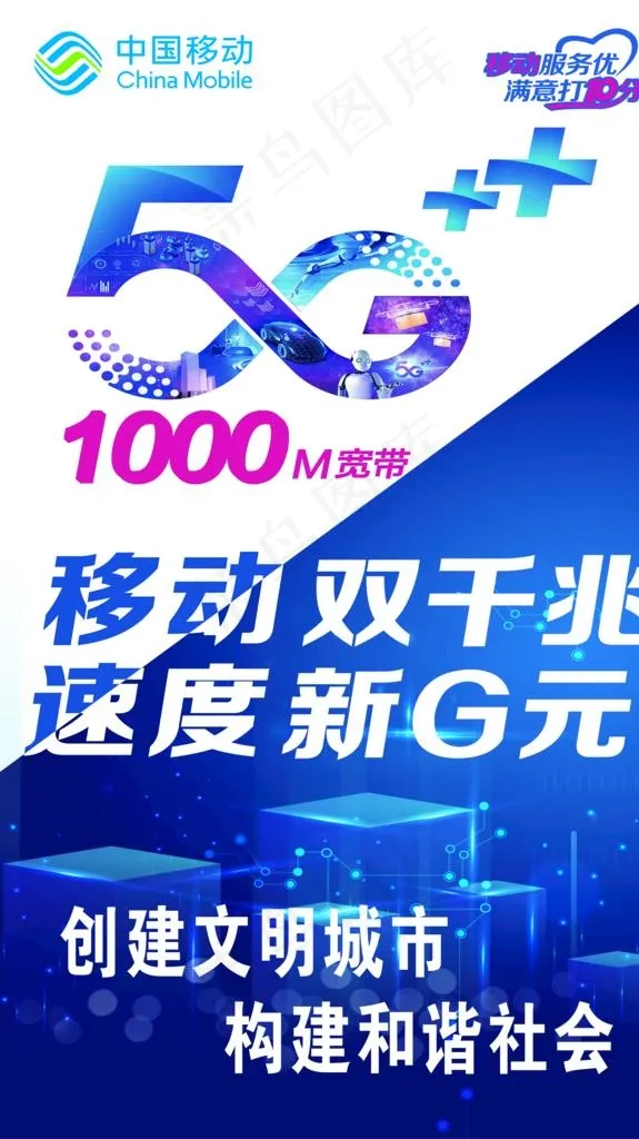 中国移动图片(2520X4252(DPI:100))psd模版下载