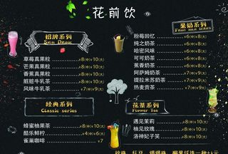 饮品价目表图片