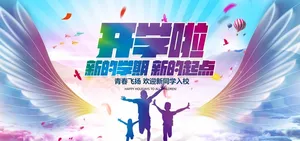 时尚大气开学啦宣传海报图片