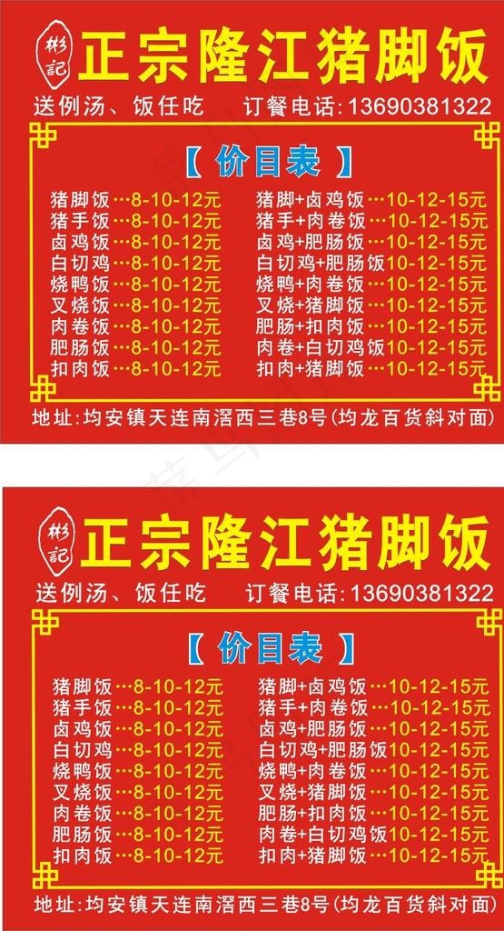 隆*脚饭名片图片