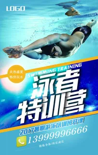 夏日游泳海报图片