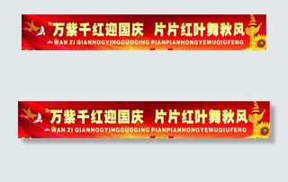 国庆背景 喜庆图 牡丹花 国庆图 红色素材 红色背景图片