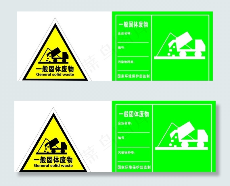 一般固体废物图片cdr矢量模版下载