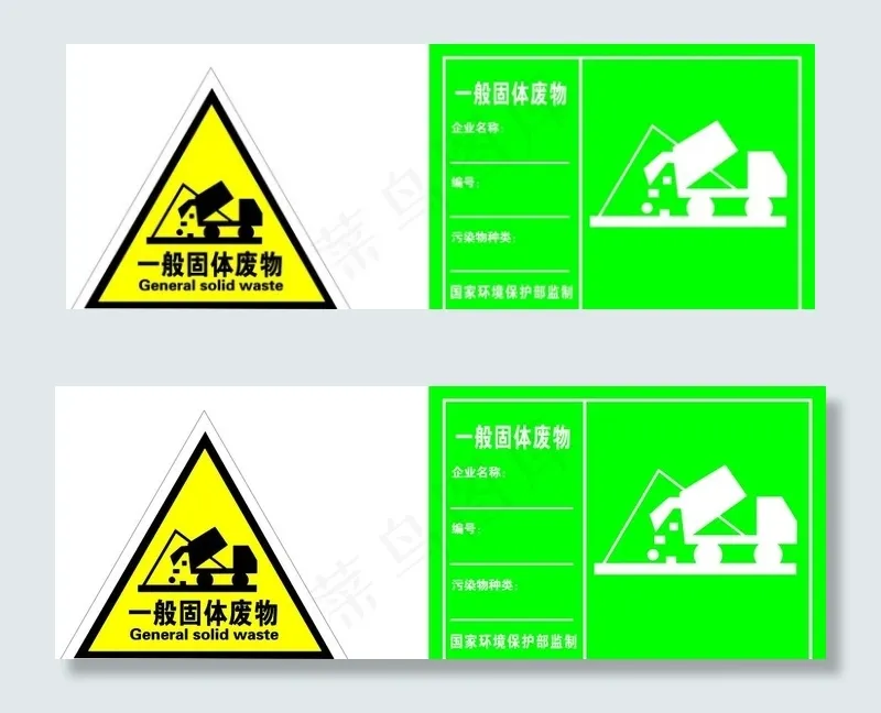 一般固体废物图片cdr矢量模版下载
