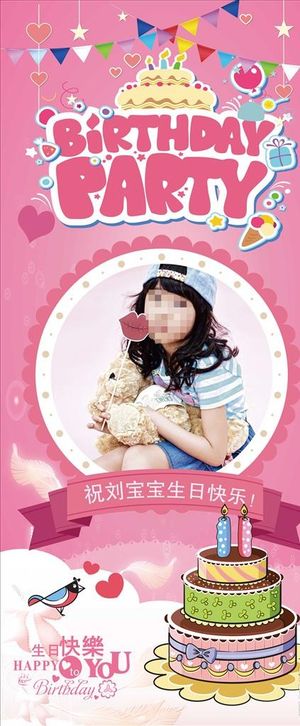 生日展架图片