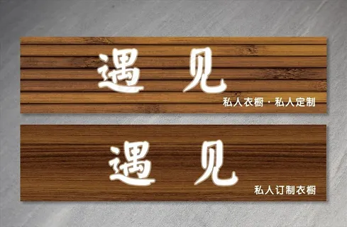 服装店招牌图片