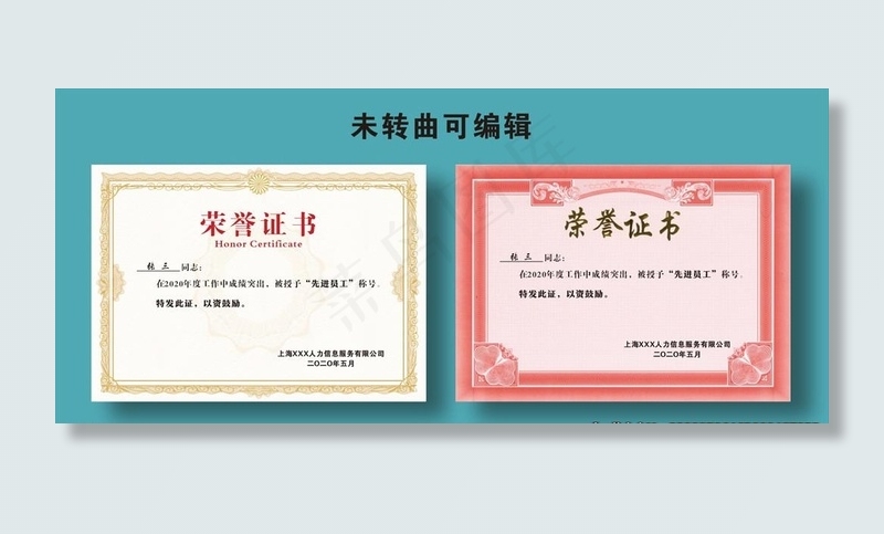 荣誉证书未转曲图片