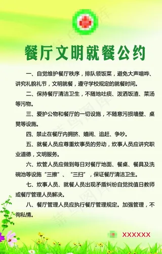 餐厅文明就餐公约图片