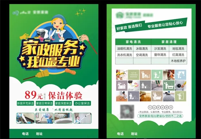 家政宣传单图片cdr矢量模版下载