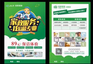 家政宣传单图片