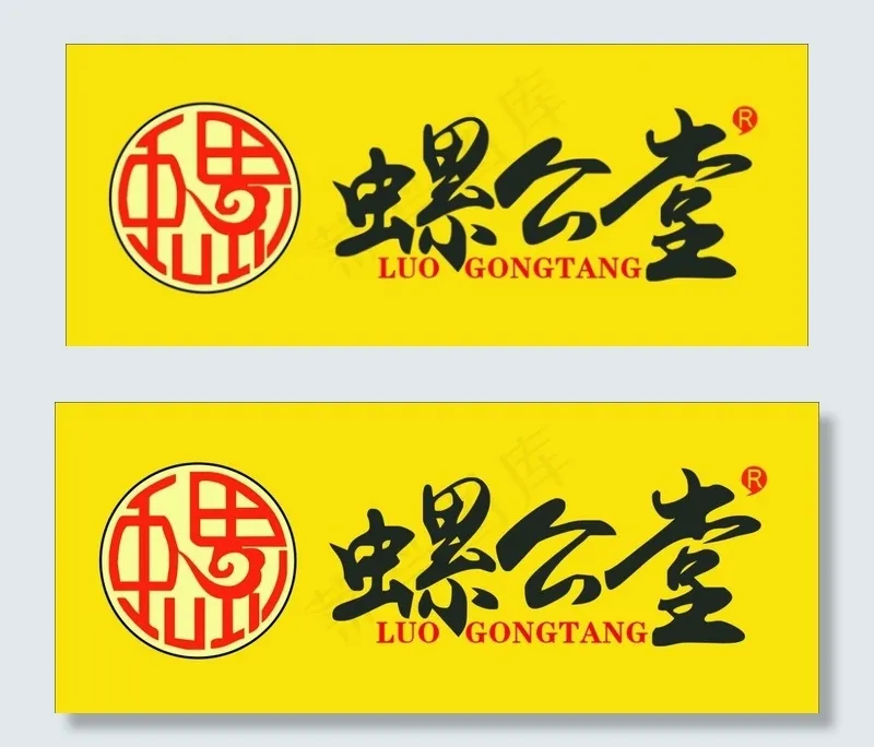 螺公堂图片cdr矢量模版下载