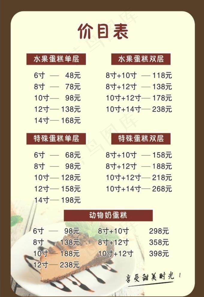 蛋糕价目表 甜品价目表图片(210X297)cdr矢量模版下载